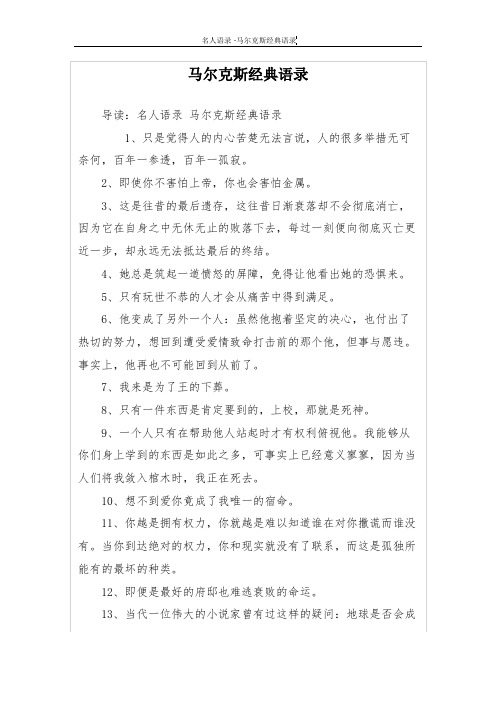 马尔克斯经典语录