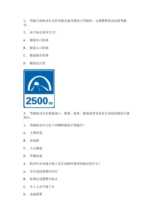 2012永昌市最新科目一完整A2车型试题