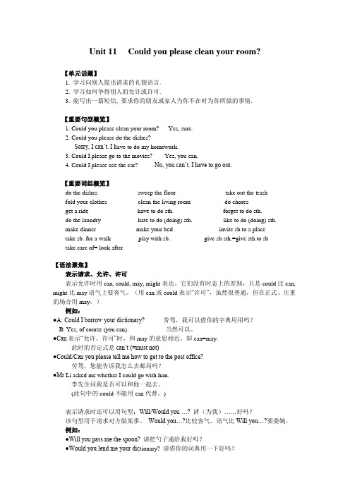 人教版英语第11单元知识点讲解及检测题(含答案)
