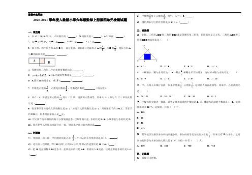 人教版小学数学六年级上册 第四单元检测试题(含答案)