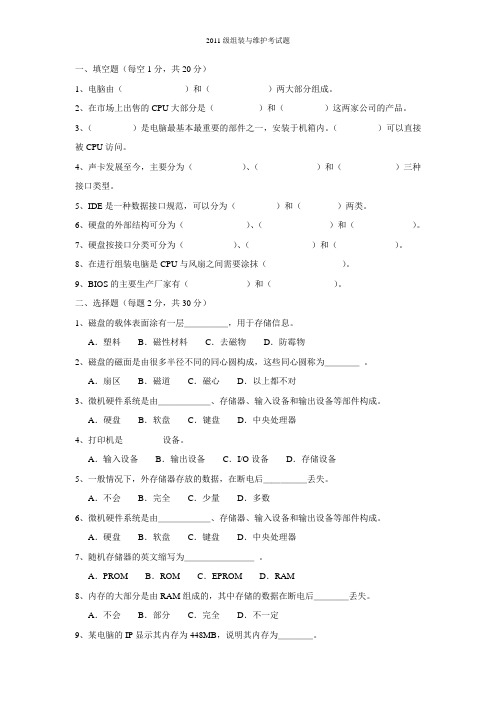 组装与维护考试题.