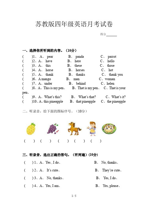 苏教版四年级英语月考试卷