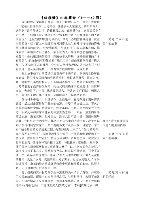 红楼梦1——40回考点梳理