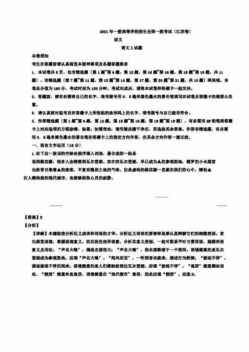 江苏省高考语文试卷逐题解析高考