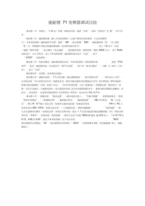 ATV61变频器关键参数设置