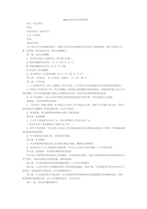2015年简易劳动
