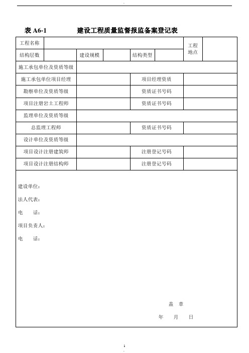 河北省建筑工程施工资料验收表格版文档