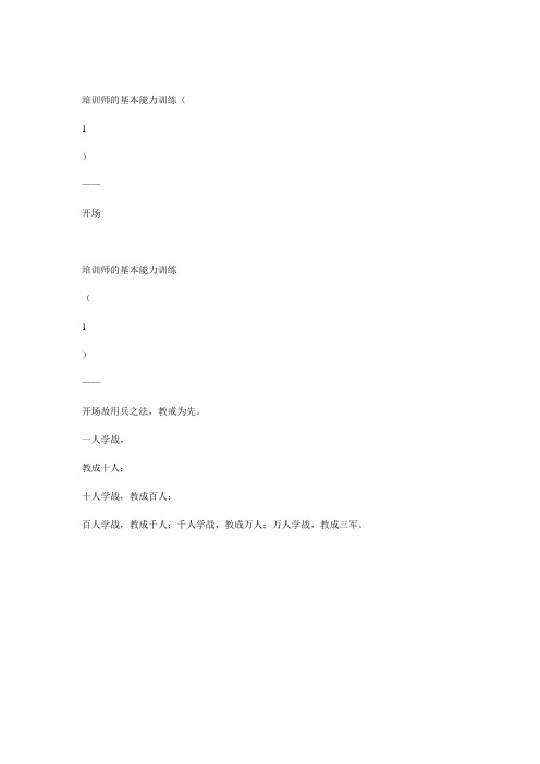 培训师的基本能力训练