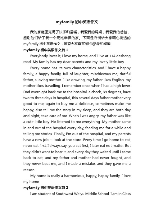 myfamily初中英语作文