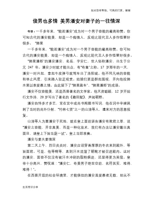 历史趣谈：俊男也多情 美男潘安对妻子的一往情深