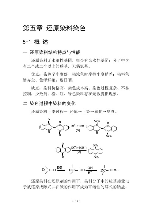第五章--还原染料染色