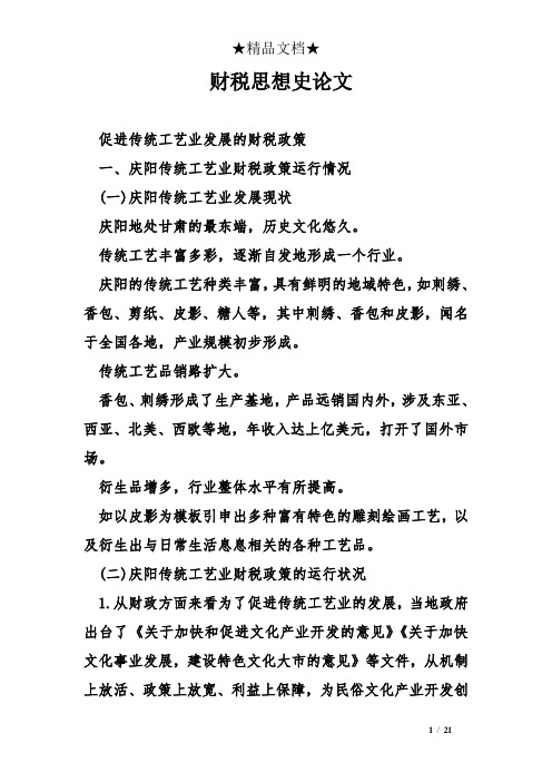 财税思想史论文