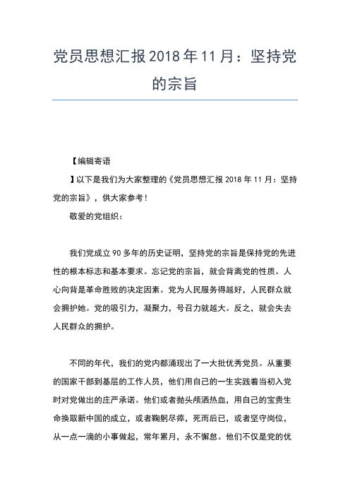 2019年最新6月党员思想汇报：理论创新的鲜明的特点思想汇报文档【五篇】