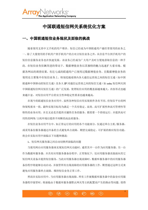 联通短信网关解决方案