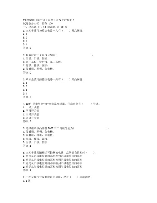 东大19秋学期《电力电子电路》在线平时作业2参考答案