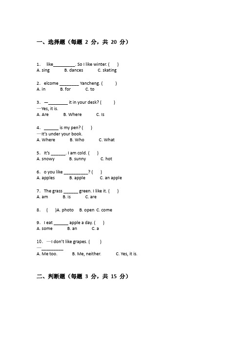 2024年冀教版三年级下学期英语期中考试试卷包括详细解答(实用)