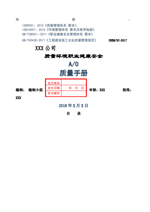 新三标加新版 管理手册