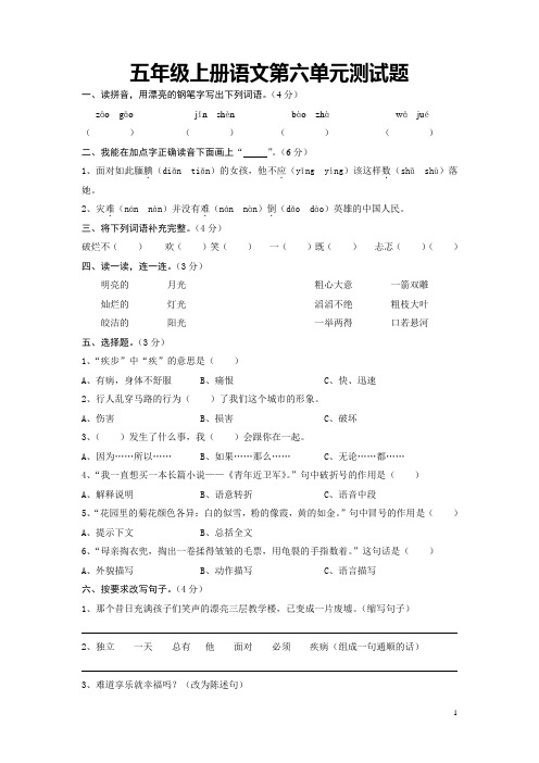 人教版语文五年级上册第六单元测试题