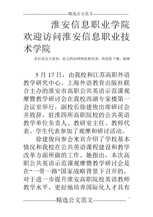 淮安信息职业学院 欢迎访问淮安信息职业技术学院_0