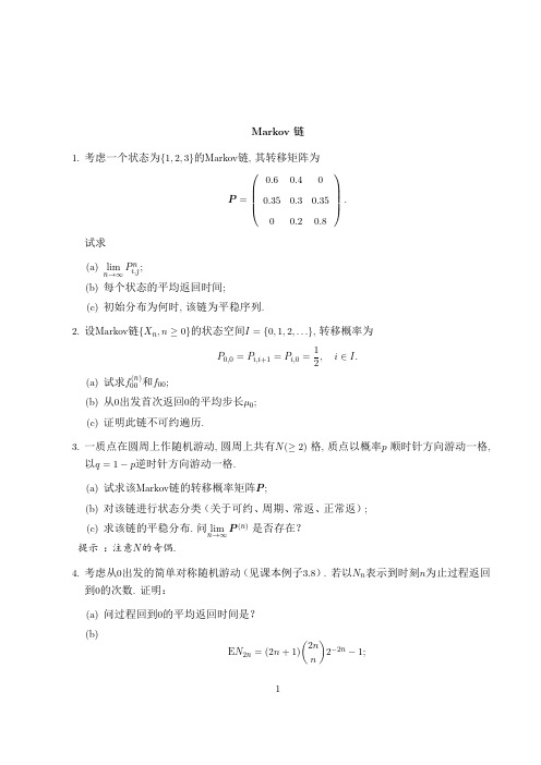 随机过程Markov链 中科大