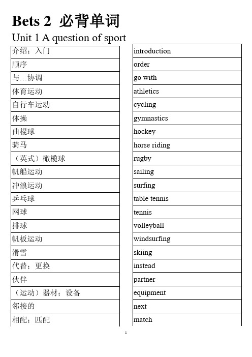 Bets_2_必背单词汉译英