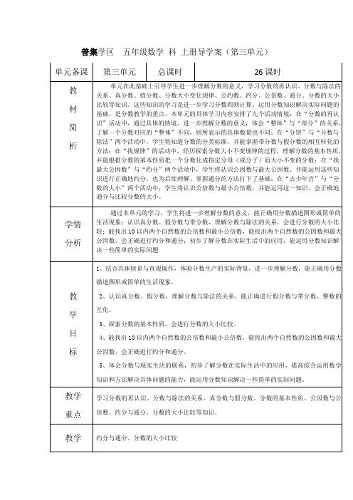 北师大版五年级数学上册第三单元导学案教案.doc