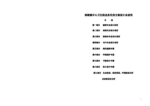 卫生院方案设计说明