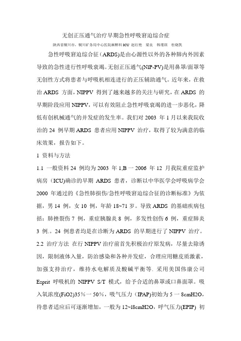 无创正压通气治疗