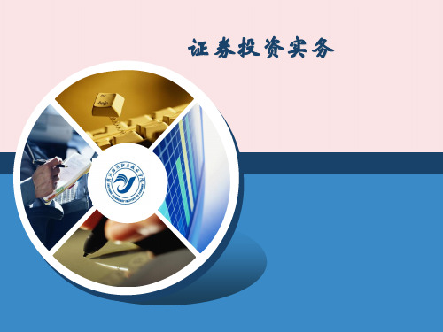 证券投资实务之看盘和操作(ppt 113页)2021实用新资料