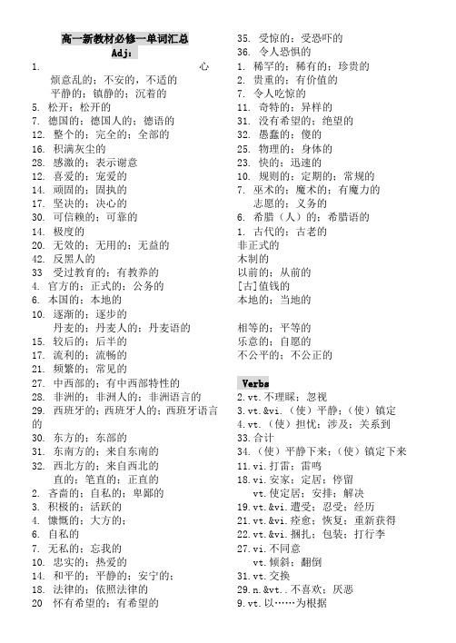高一英语新教材必修一单词汉义汇总