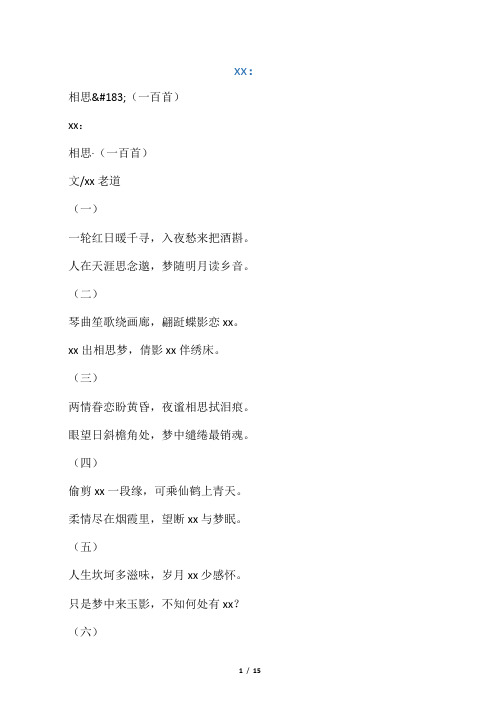 七绝：相思(一百首)