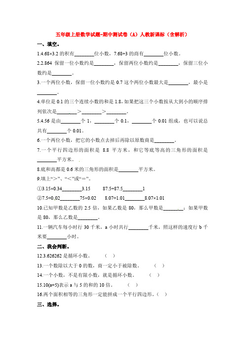 【5套打包】南阳市小学五年级数学上期中考试测试题及答案(1)
