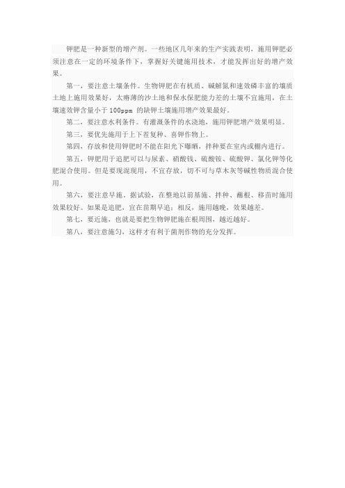 钾肥施用注意事项