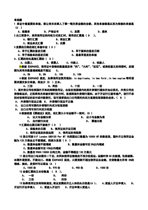 单证理论测试2答案