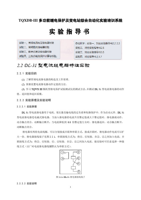 继电保护及变电站综合自动化实验培训系统实验指导书