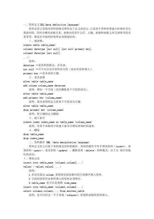 MySQL帮助文件介绍