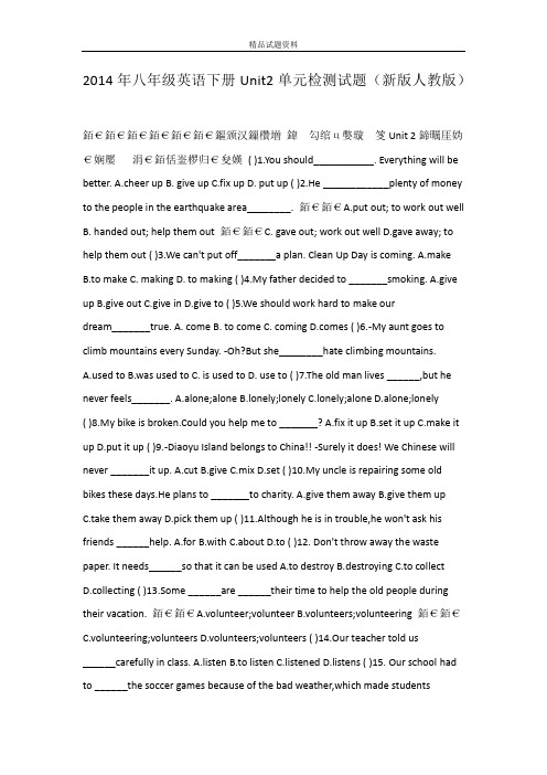 2014年八年级英语下册Unit2单元检测试题(新版人教版)