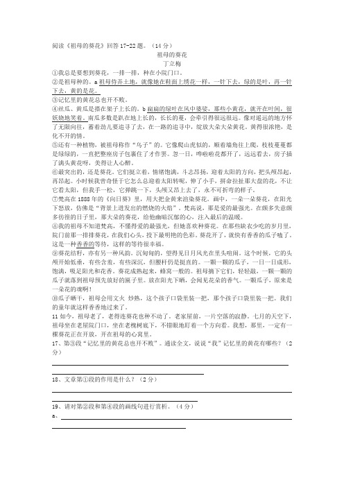 丁立梅《祖母的葵花》中考阅读练习及答案