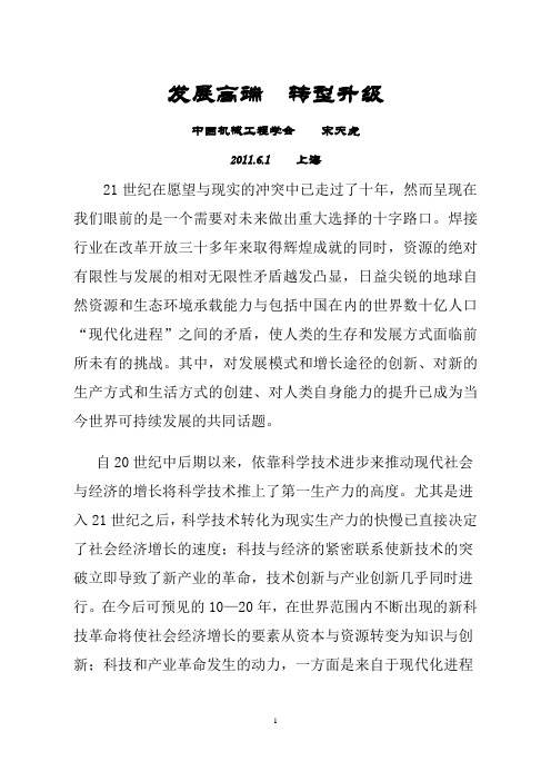 迎接发展的新时代(草稿)