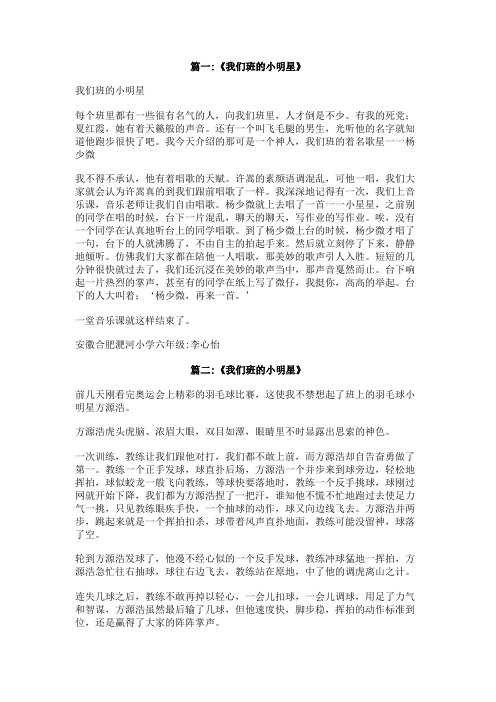 我们班的小明星