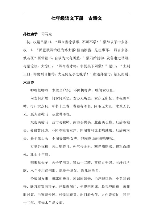 部编版七年级下册语文必背古诗文言文(完整版)