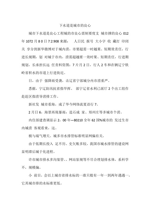 下水道是城市的良心