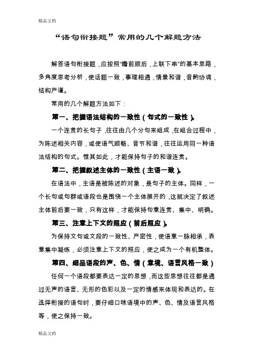 最新语句连贯、衔接的解题技巧及练习题