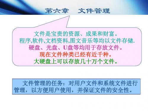 操作系统课件第6章