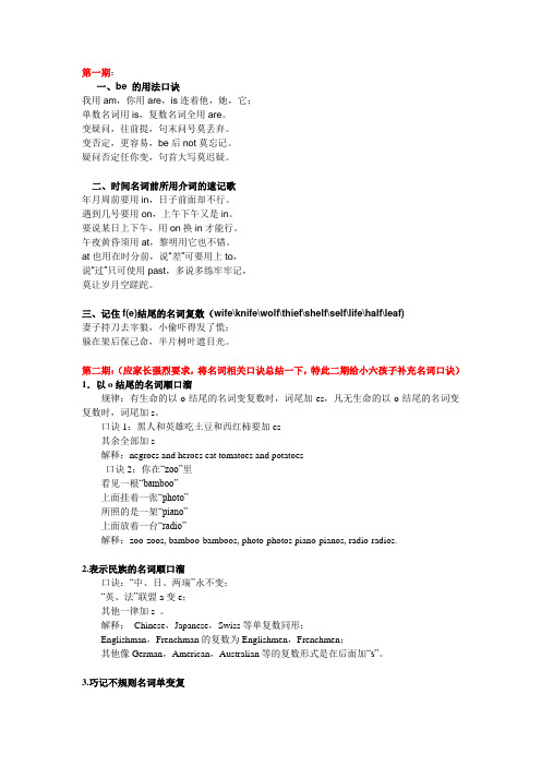 英语语法口诀