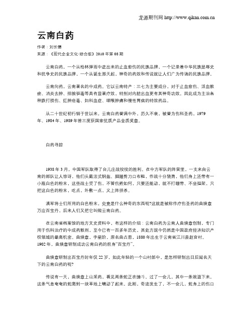 云南白药