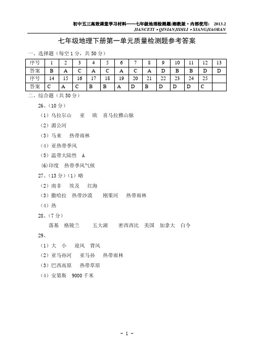 第一单元检测题参考答案总