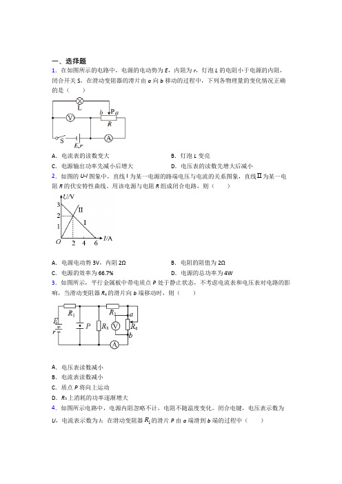 人教版高中物理必修三第十二章《电能能量守恒定律》检测卷(答案解析)