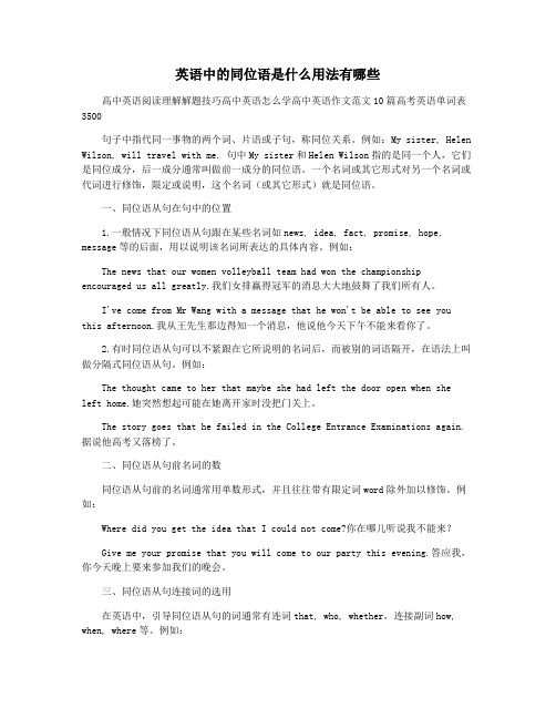 英语中的同位语是什么用法有哪些