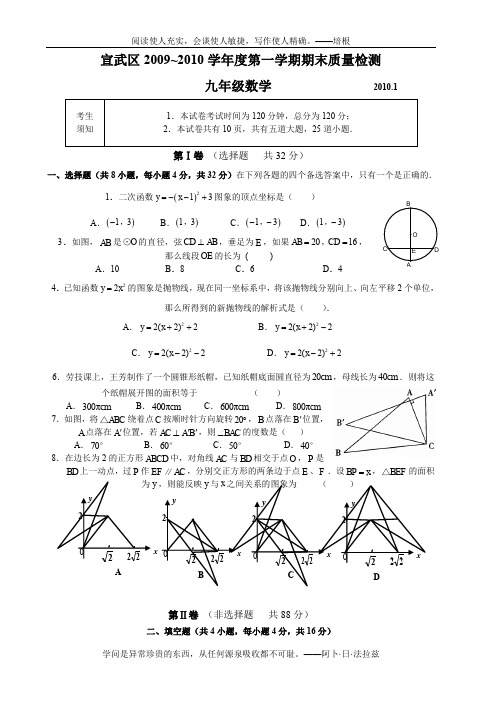 09-10年宣武区初三第一学期数学期末考试试卷及答案(Word版)